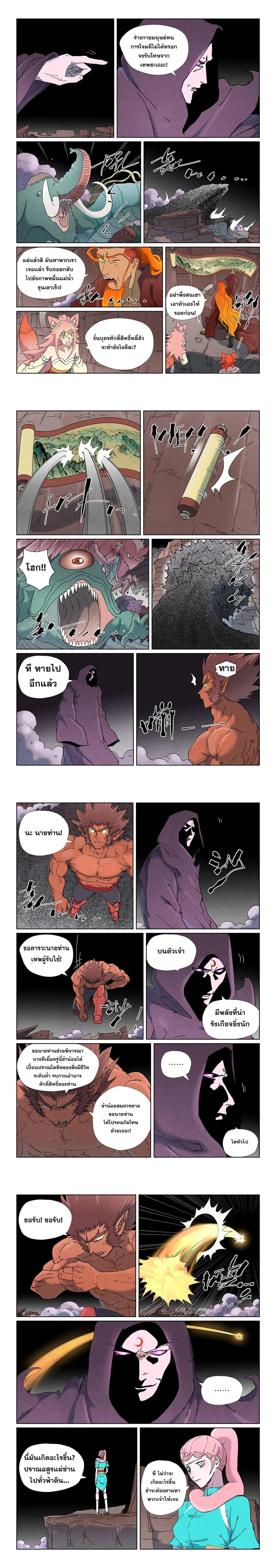 Tales of Demons and Gods - พงศาวดารภูตเทพ - หน้า 4