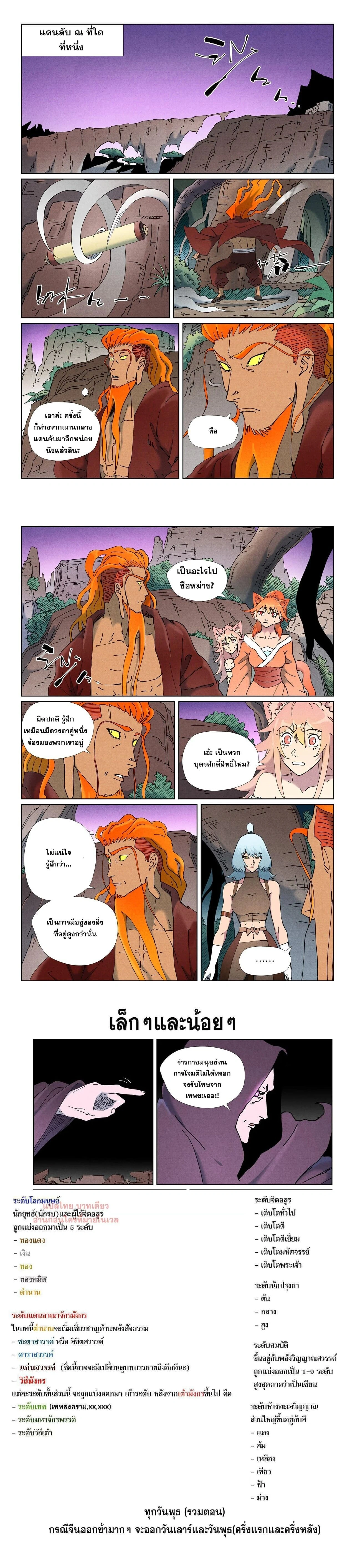 Tales of Demons and Gods - พงศาวดารภูตเทพ - หน้า 5