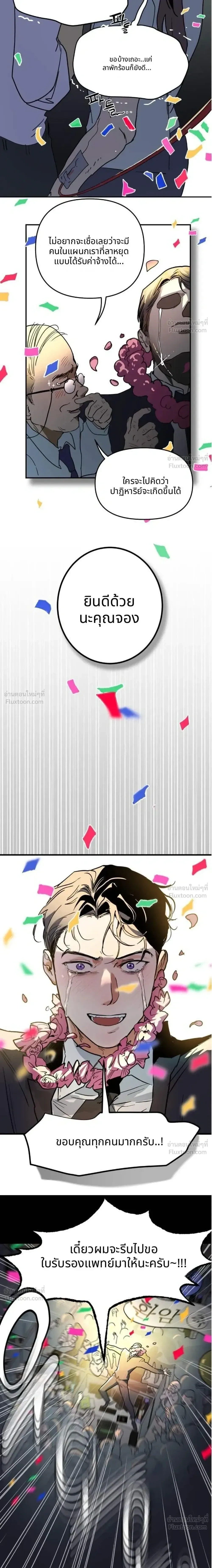 It's a Miracle But Too Much - ปาฏิหาริย์เกิดแต่กับกู! - หน้า 2