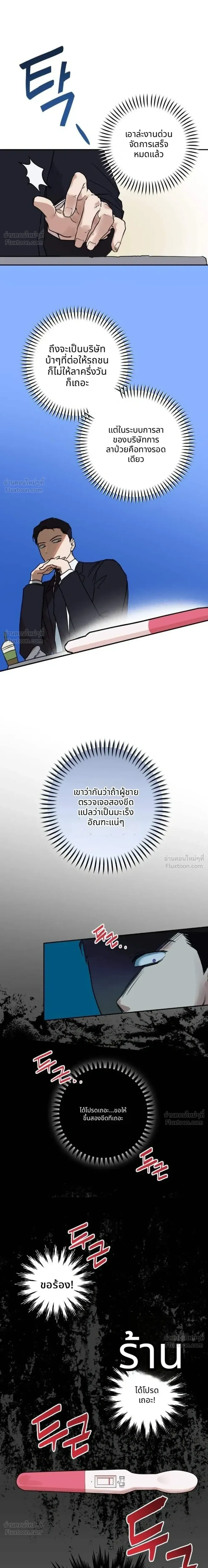 It's a Miracle But Too Much - ปาฏิหาริย์เกิดแต่กับกู! - หน้า 7