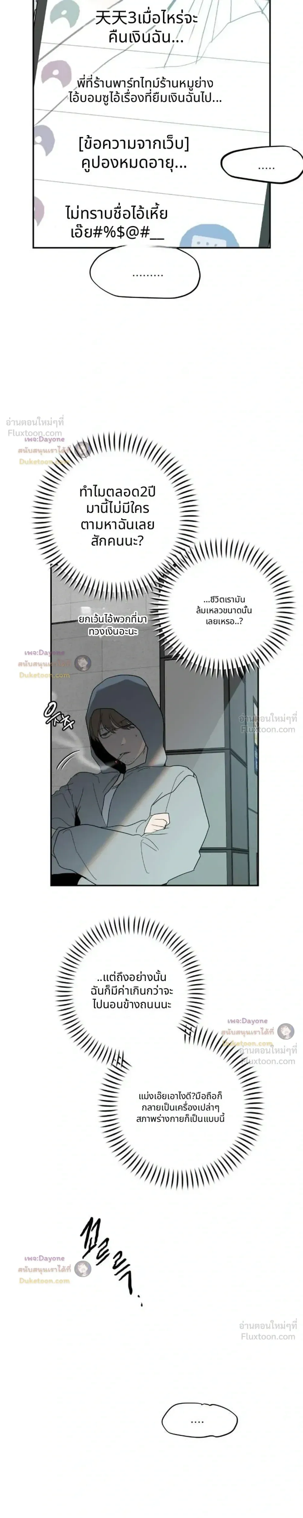It's a Miracle But Too Much - ปาฏิหาริย์เกิดแต่กับกู! - หน้า 10