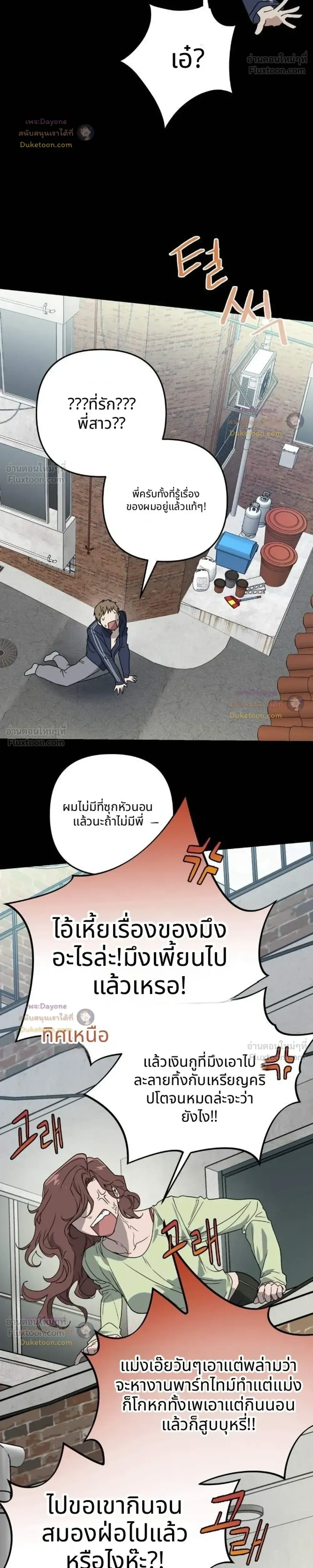 It's a Miracle But Too Much - ปาฏิหาริย์เกิดแต่กับกู! - หน้า 14