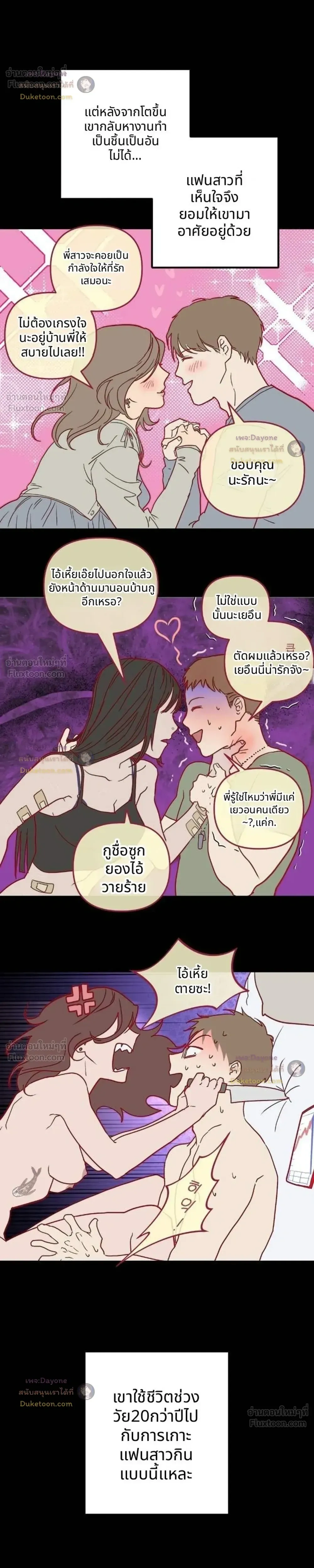 It's a Miracle But Too Much - ปาฏิหาริย์เกิดแต่กับกู! - หน้า 17