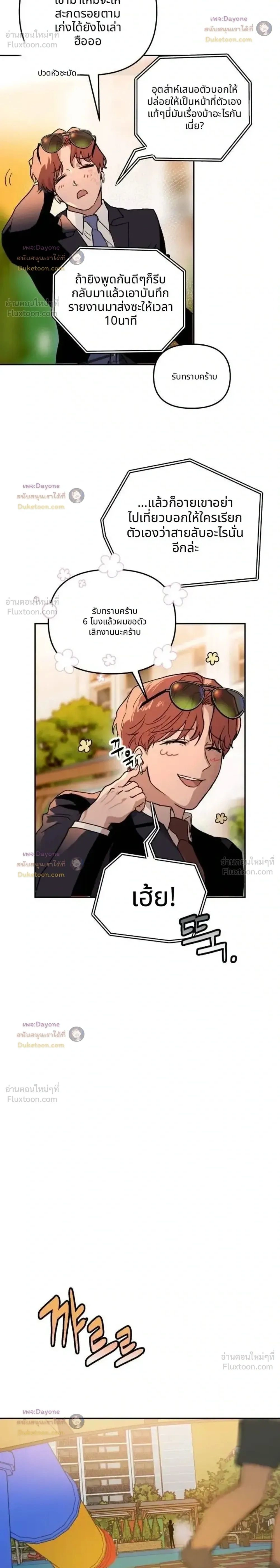 It's a Miracle But Too Much - ปาฏิหาริย์เกิดแต่กับกู! - หน้า 2