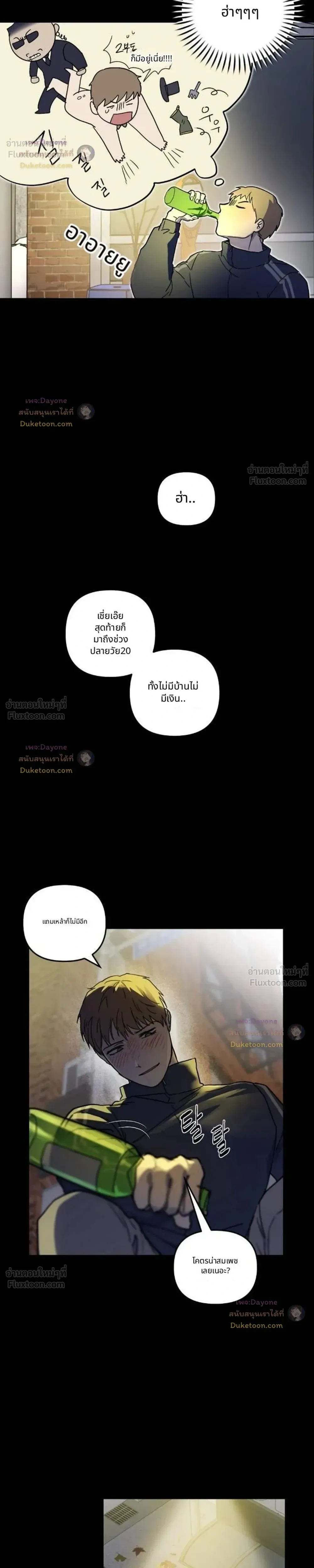 It's a Miracle But Too Much - ปาฏิหาริย์เกิดแต่กับกู! - หน้า 20