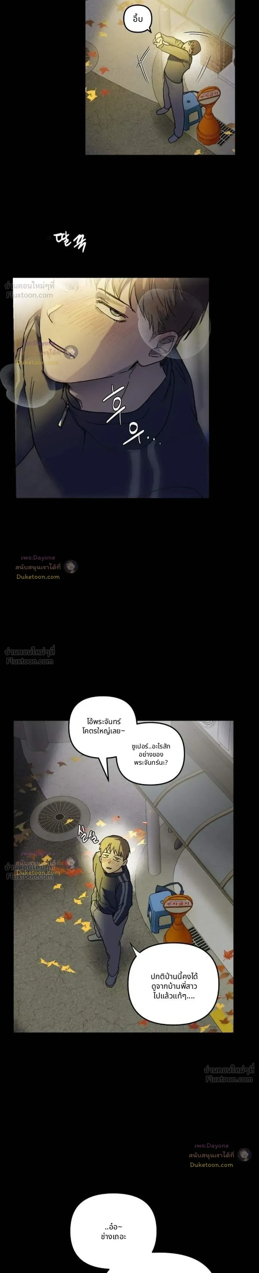 It's a Miracle But Too Much - ปาฏิหาริย์เกิดแต่กับกู! - หน้า 21