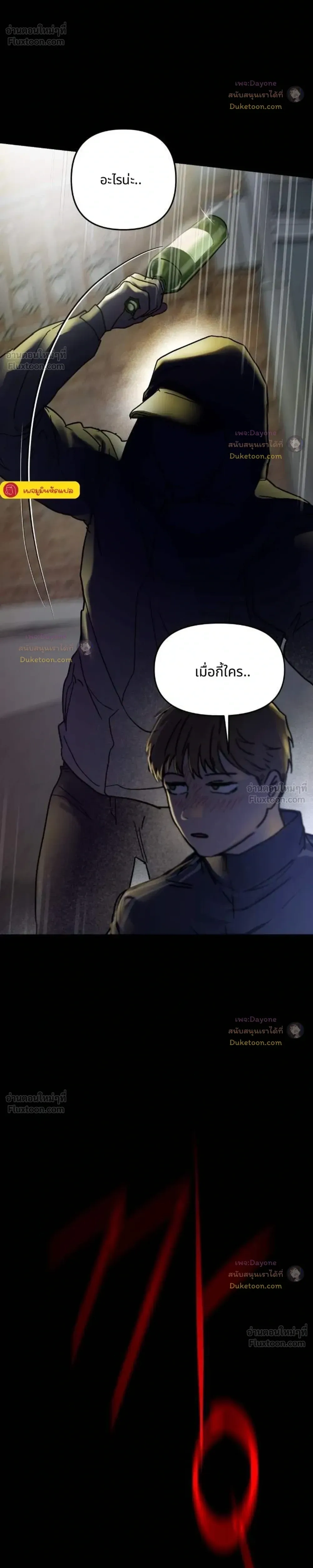 It's a Miracle But Too Much - ปาฏิหาริย์เกิดแต่กับกู! - หน้า 23