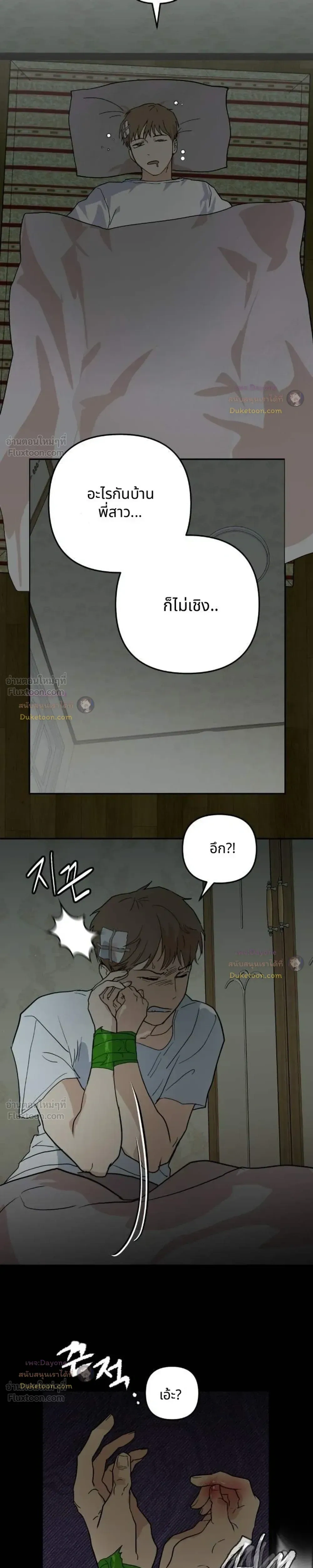 It's a Miracle But Too Much - ปาฏิหาริย์เกิดแต่กับกู! - หน้า 25
