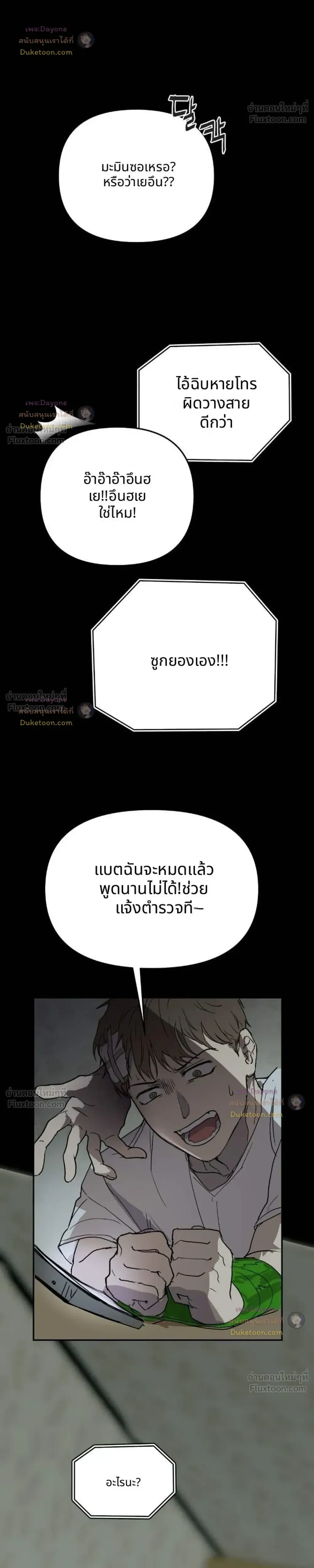 It's a Miracle But Too Much - ปาฏิหาริย์เกิดแต่กับกู! - หน้า 29