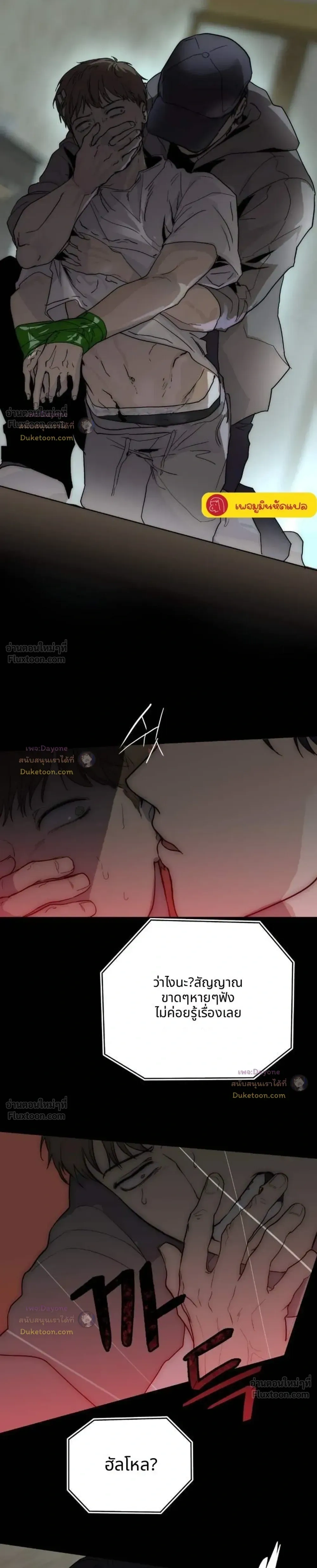 It's a Miracle But Too Much - ปาฏิหาริย์เกิดแต่กับกู! - หน้า 30