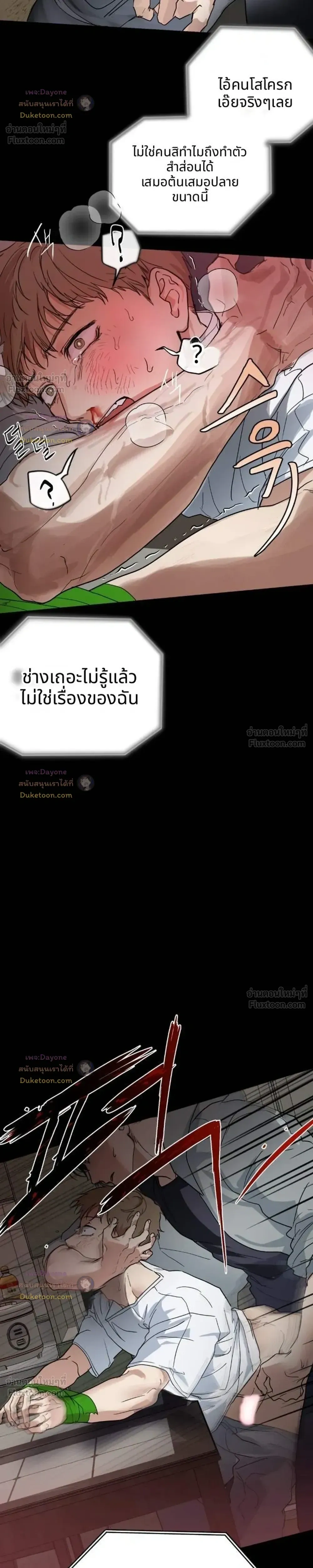 It's a Miracle But Too Much - ปาฏิหาริย์เกิดแต่กับกู! - หน้า 32