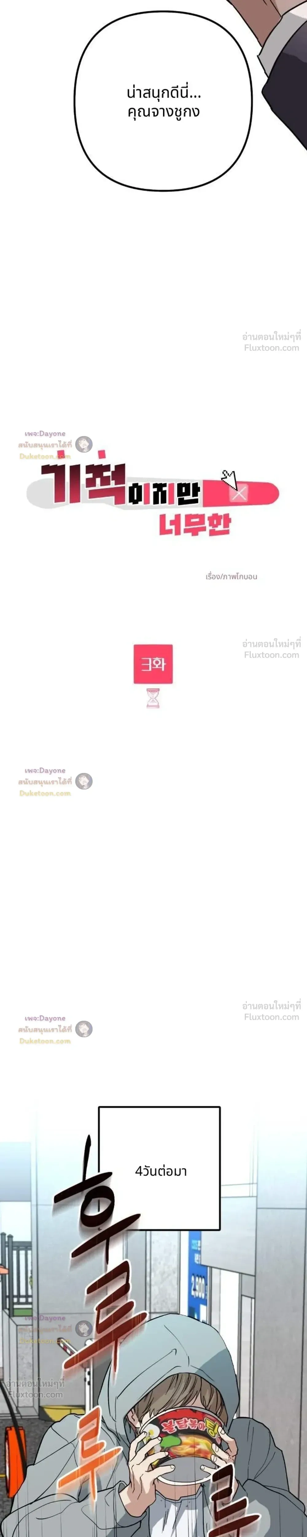It's a Miracle But Too Much - ปาฏิหาริย์เกิดแต่กับกู! - หน้า 4