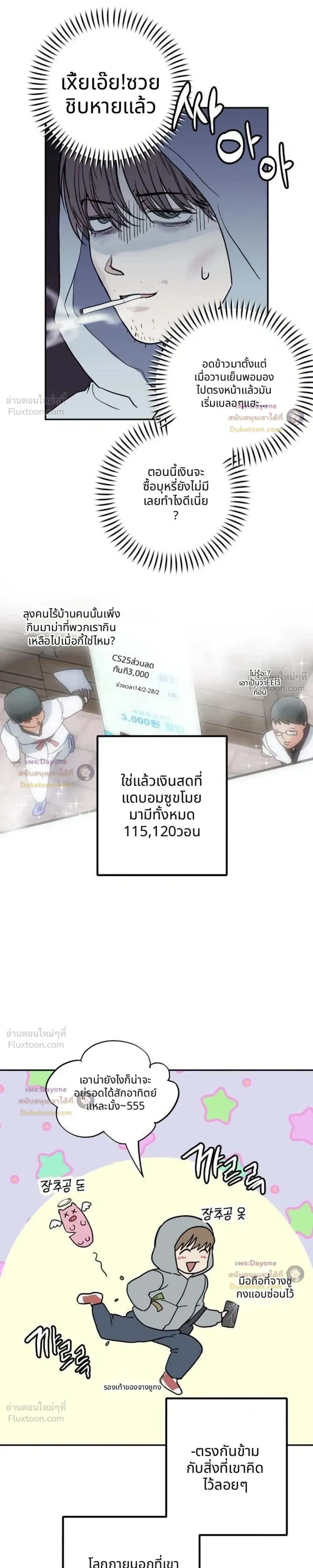 It's a Miracle But Too Much - ปาฏิหาริย์เกิดแต่กับกู! - หน้า 7