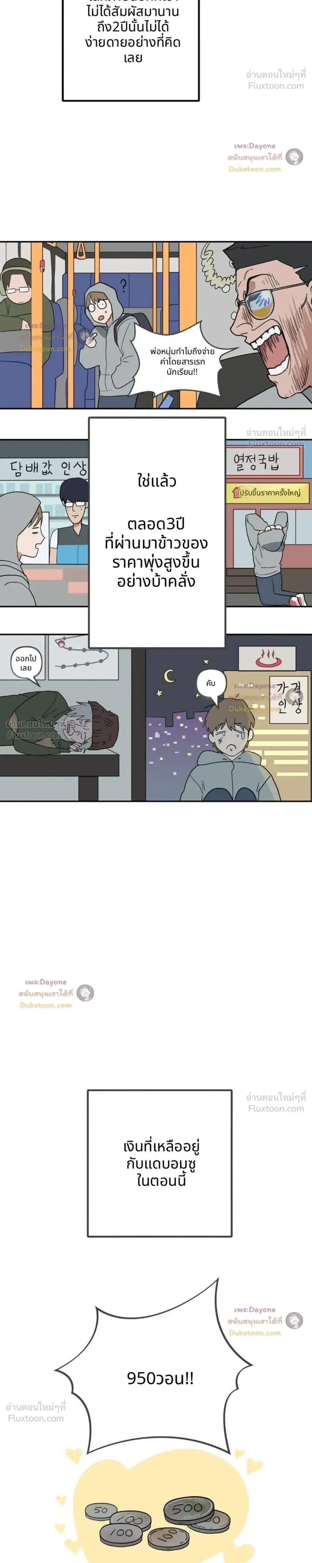 It's a Miracle But Too Much - ปาฏิหาริย์เกิดแต่กับกู! - หน้า 8