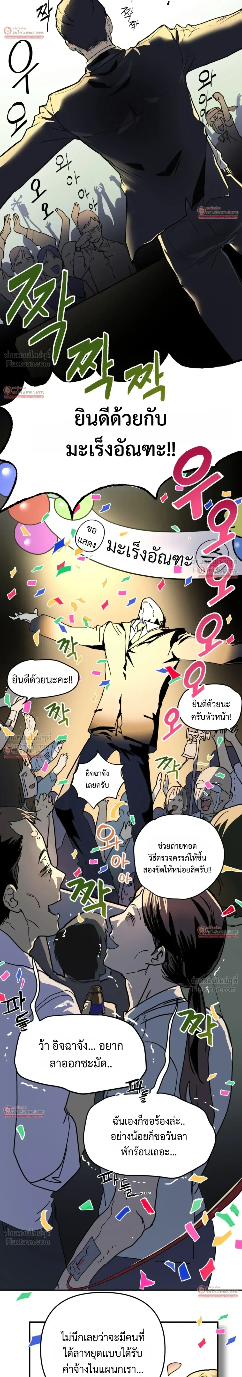 Miracle, But This Is Too Much - ปาฏิหาริย์ก็จริง แต่นี่มันเกินไปแล้ว! - หน้า 2