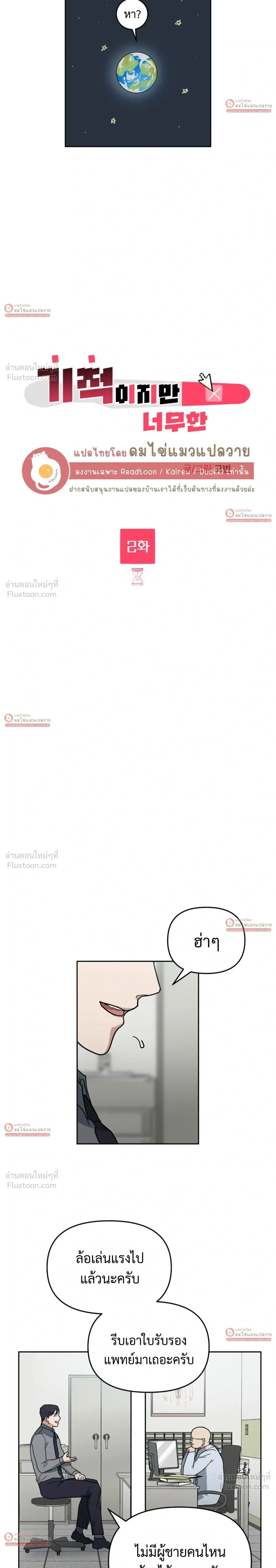 Miracle, But This Is Too Much - ปาฏิหาริย์ก็จริง แต่นี่มันเกินไปแล้ว! - หน้า 2