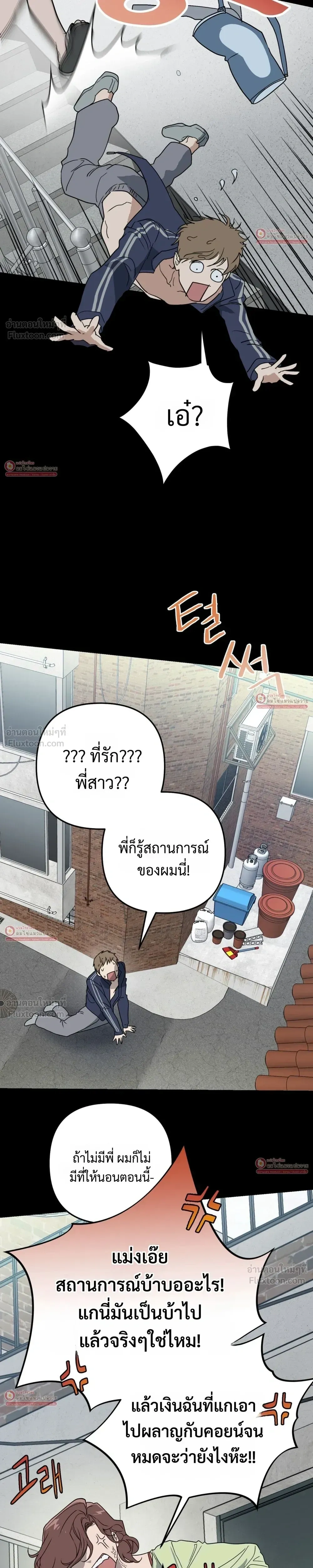 Miracle, But This Is Too Much - ปาฏิหาริย์ก็จริง แต่นี่มันเกินไปแล้ว! - หน้า 13