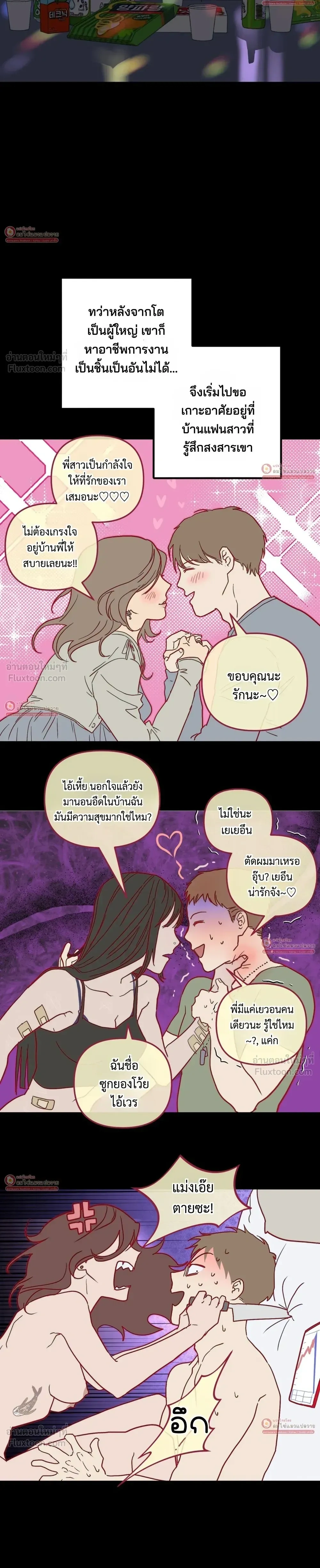 Miracle, But This Is Too Much - ปาฏิหาริย์ก็จริง แต่นี่มันเกินไปแล้ว! - หน้า 16