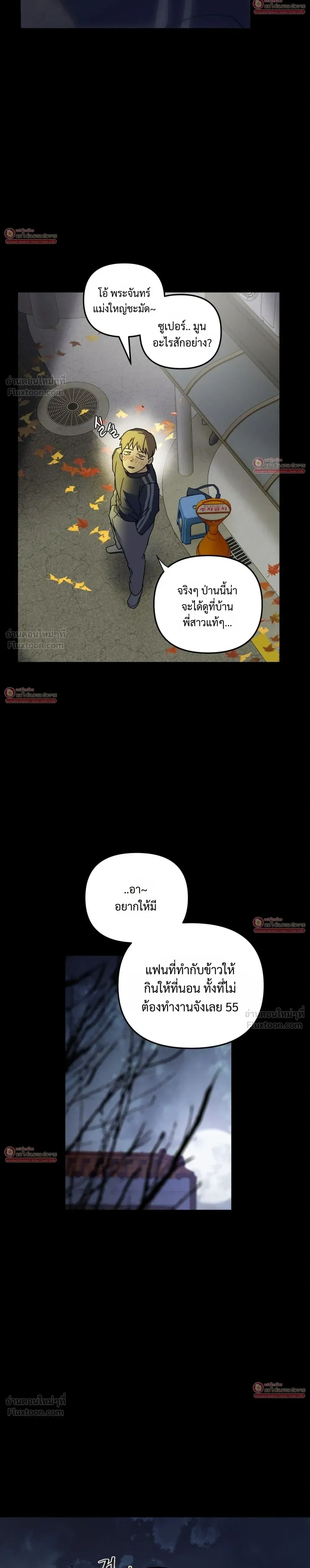 Miracle, But This Is Too Much - ปาฏิหาริย์ก็จริง แต่นี่มันเกินไปแล้ว! - หน้า 20
