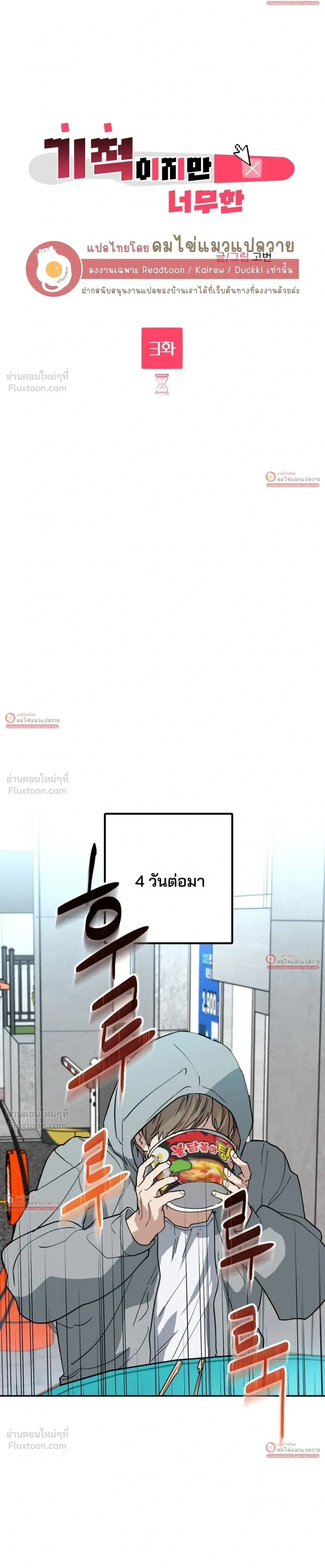 Miracle, But This Is Too Much - ปาฏิหาริย์ก็จริง แต่นี่มันเกินไปแล้ว! - หน้า 4