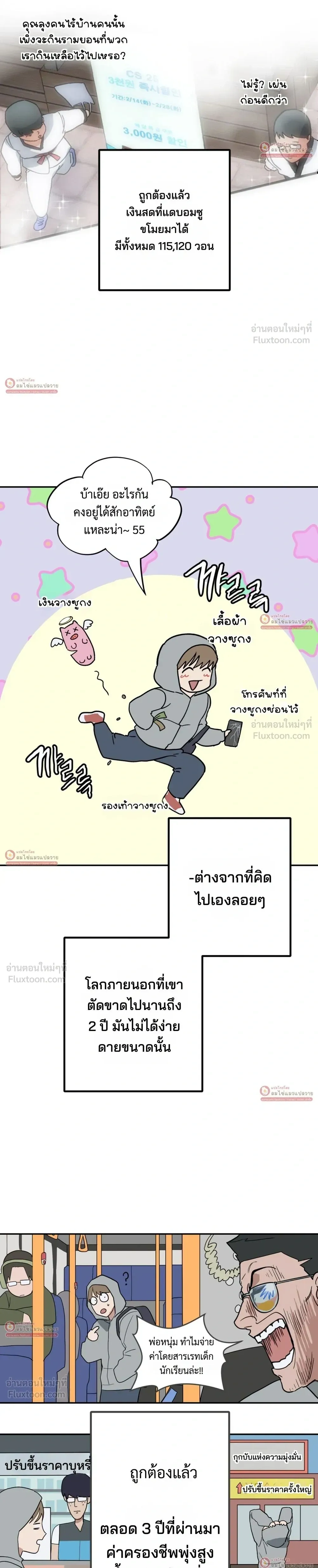 Miracle, But This Is Too Much - ปาฏิหาริย์ก็จริง แต่นี่มันเกินไปแล้ว! - หน้า 7