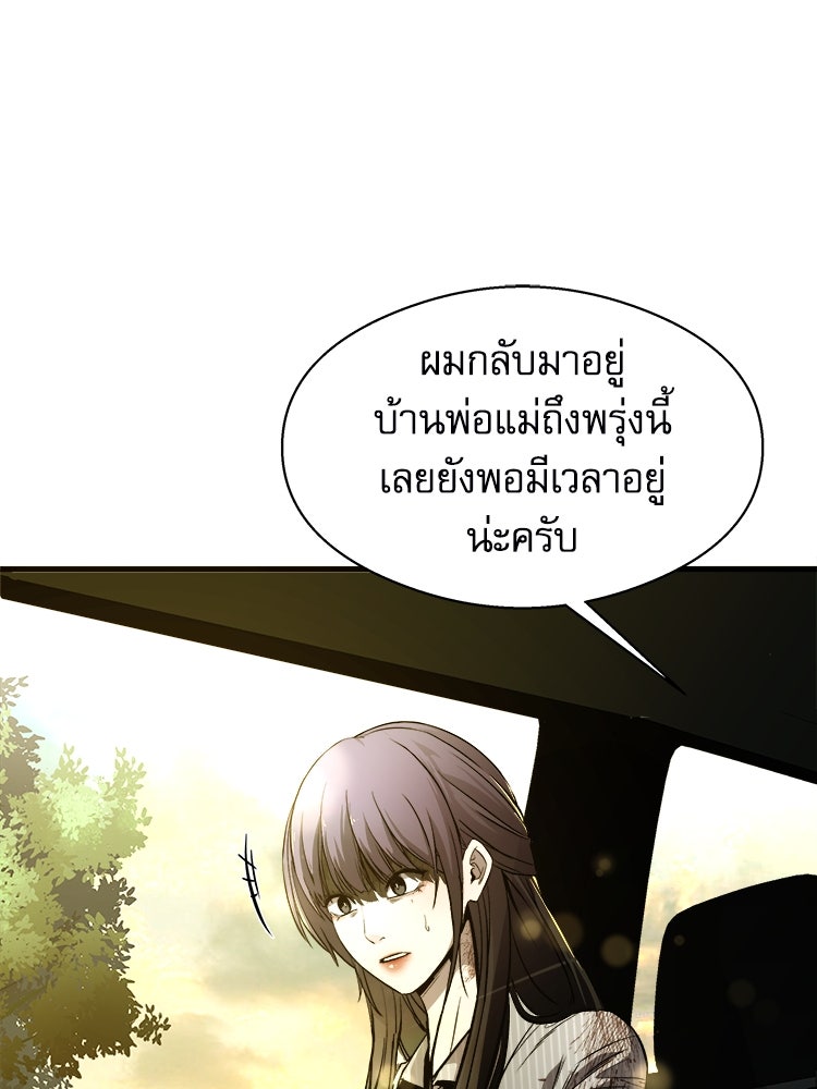 ตึกตัก ๆ เกมรักผีสาว - หน้า 106