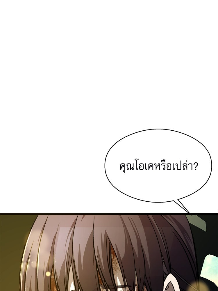 ตึกตัก ๆ เกมรักผีสาว - หน้า 110