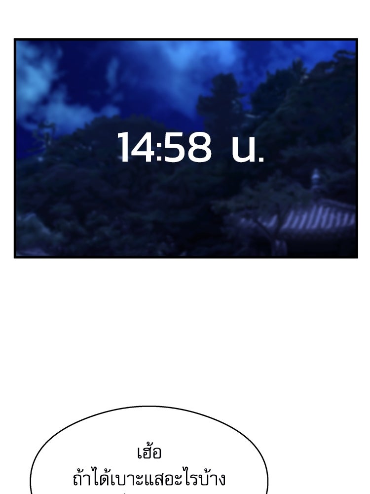 ตึกตัก ๆ เกมรักผีสาว - หน้า 116
