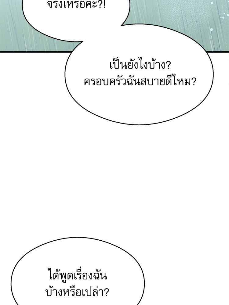 ตึกตัก ๆ เกมรักผีสาว - หน้า 151