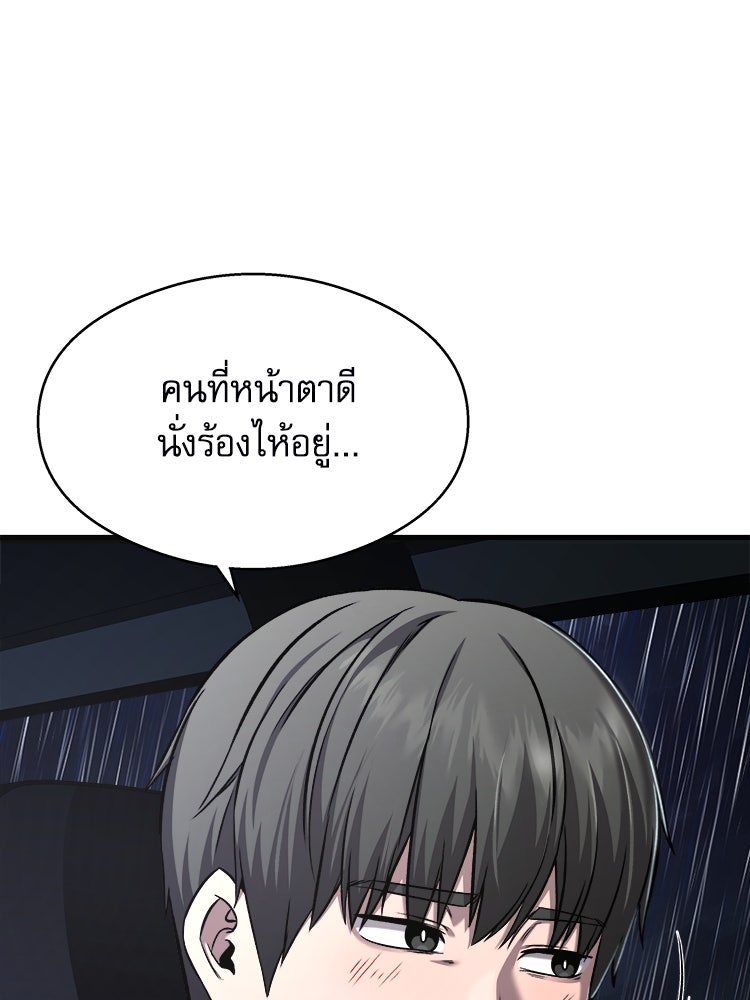 ตึกตัก ๆ เกมรักผีสาว - หน้า 187