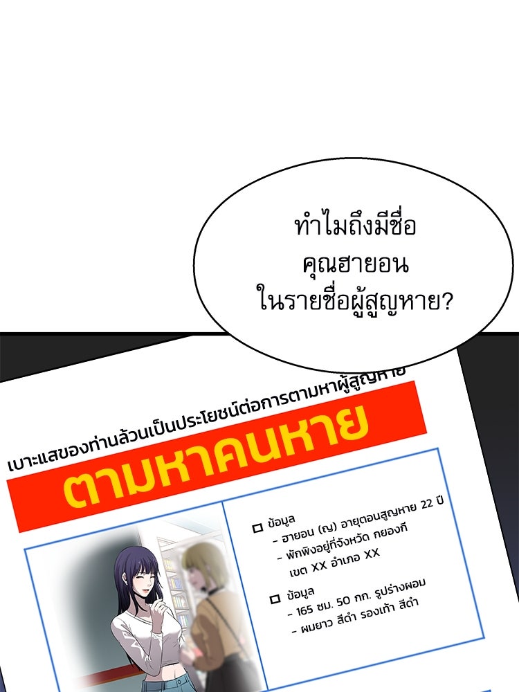 ตึกตัก ๆ เกมรักผีสาว - หน้า 3