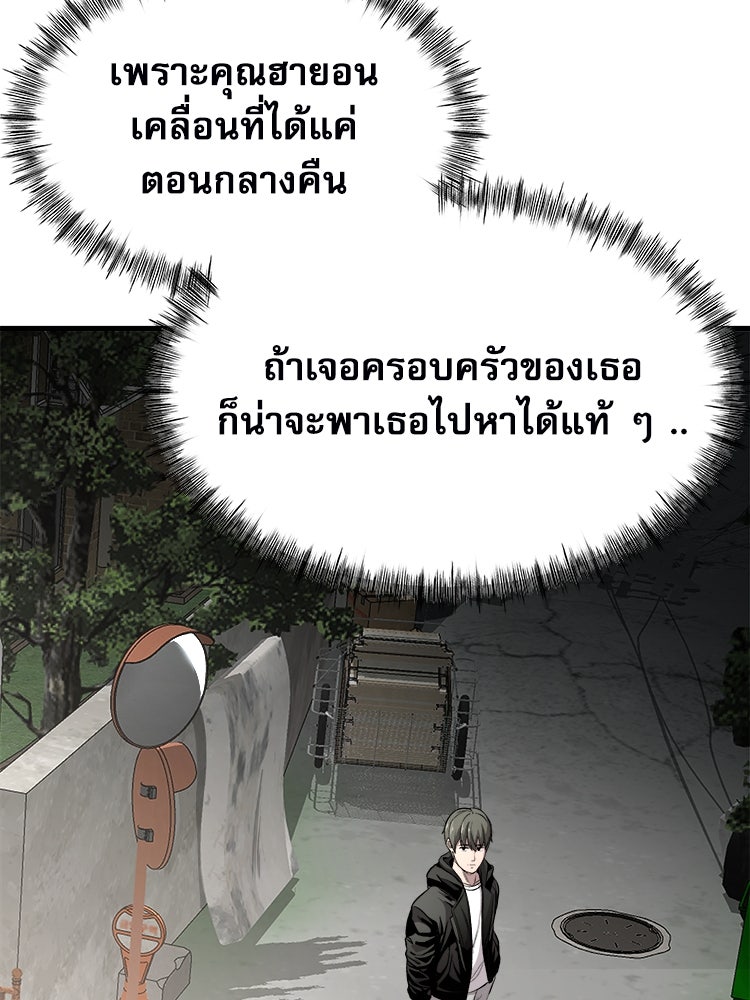 ตึกตัก ๆ เกมรักผีสาว - หน้า 96