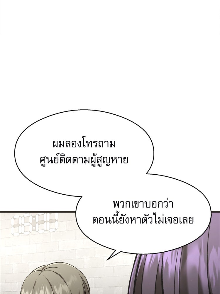 ตึกตัก ๆ เกมรักผีสาว - หน้า 54