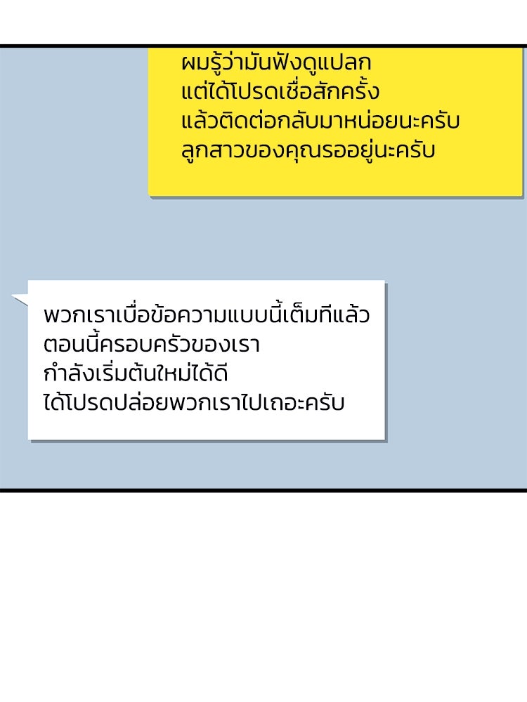 ตึกตัก ๆ เกมรักผีสาว - หน้า 100