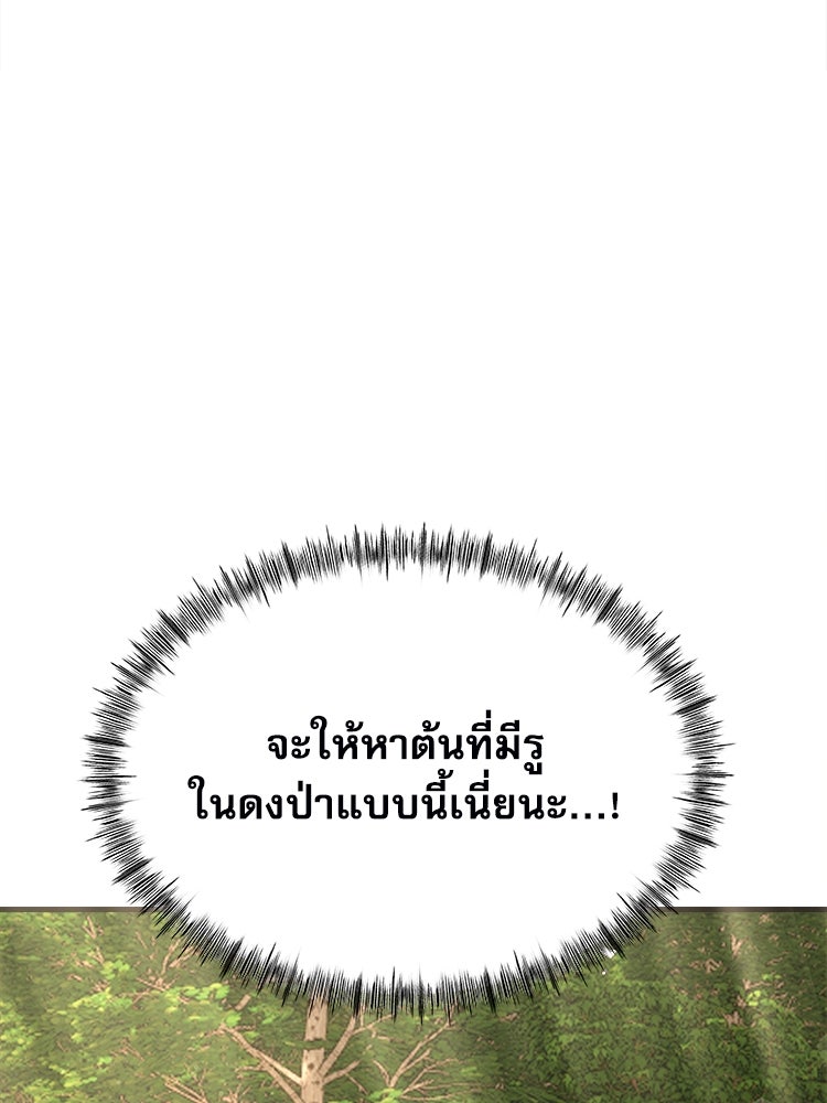 ตึกตัก ๆ เกมรักผีสาว - หน้า 133