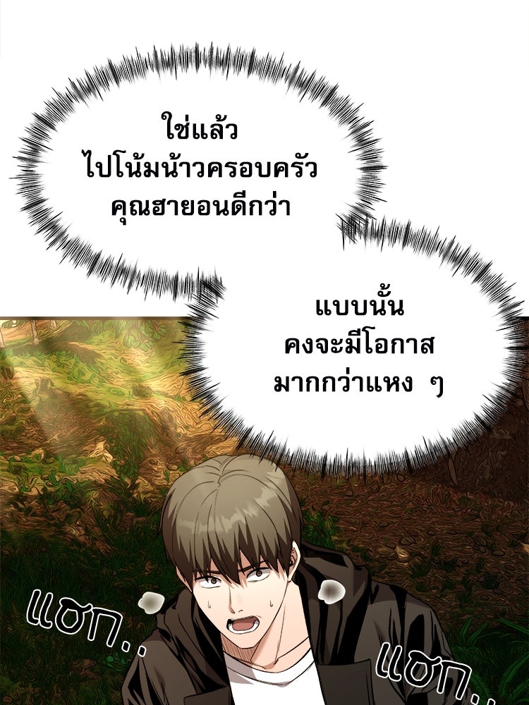 ตึกตัก ๆ เกมรักผีสาว - หน้า 137