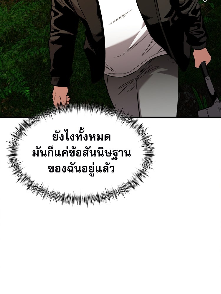 ตึกตัก ๆ เกมรักผีสาว - หน้า 138