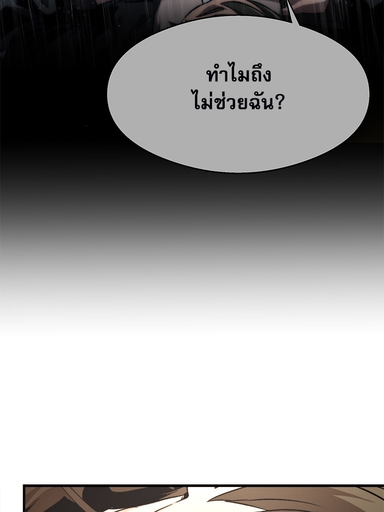 ตึกตัก ๆ เกมรักผีสาว - หน้า 145