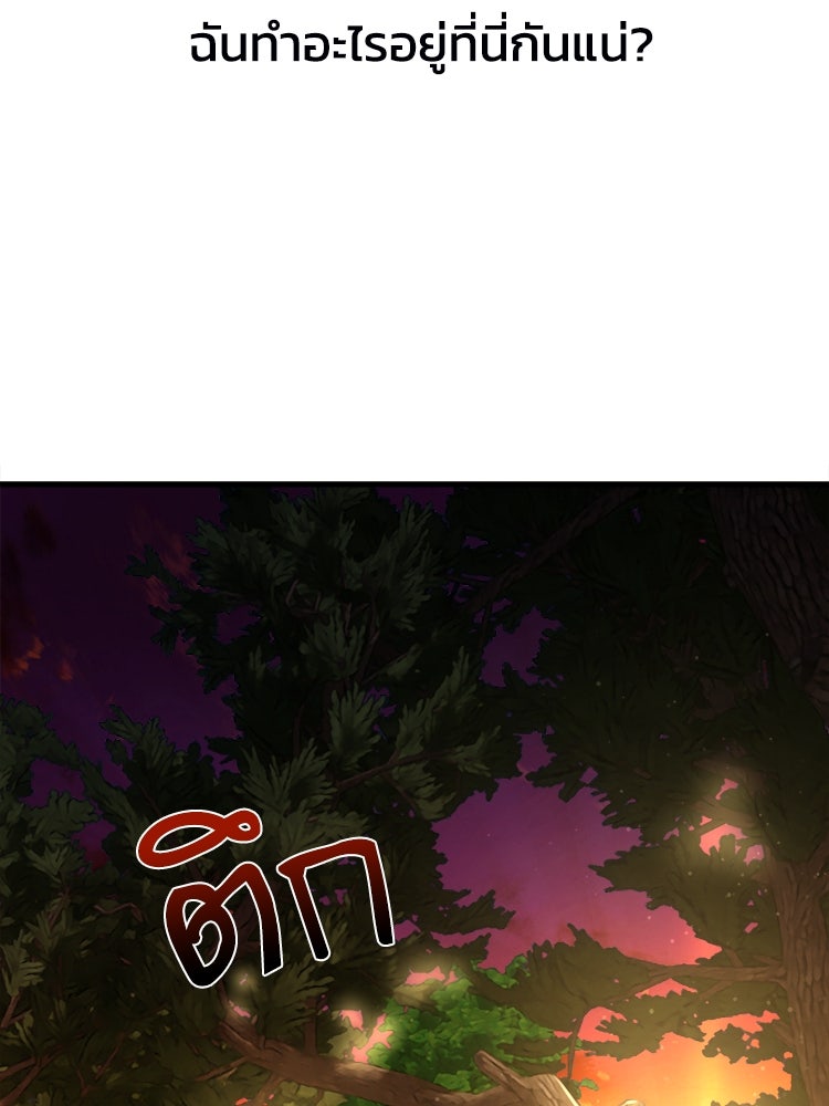 ตึกตัก ๆ เกมรักผีสาว - หน้า 148