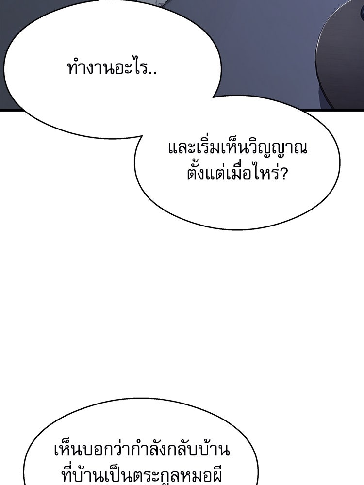 ตึกตัก ๆ เกมรักผีสาว - หน้า 17