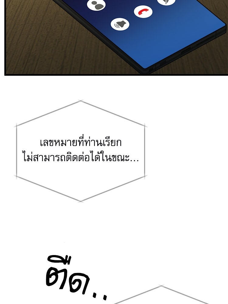 ตึกตัก ๆ เกมรักผีสาว - หน้า 2