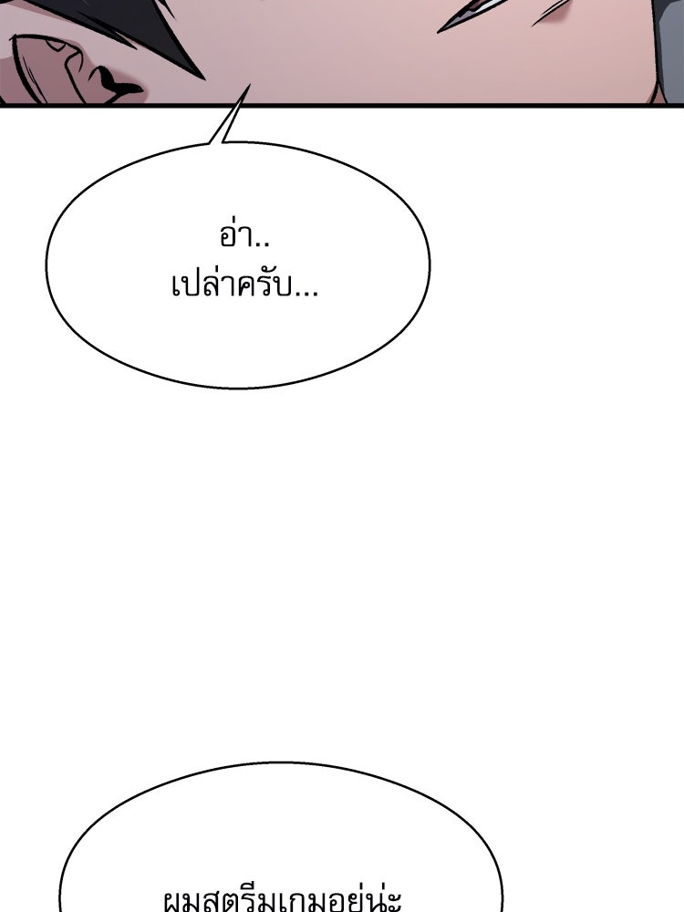 ตึกตัก ๆ เกมรักผีสาว - หน้า 20