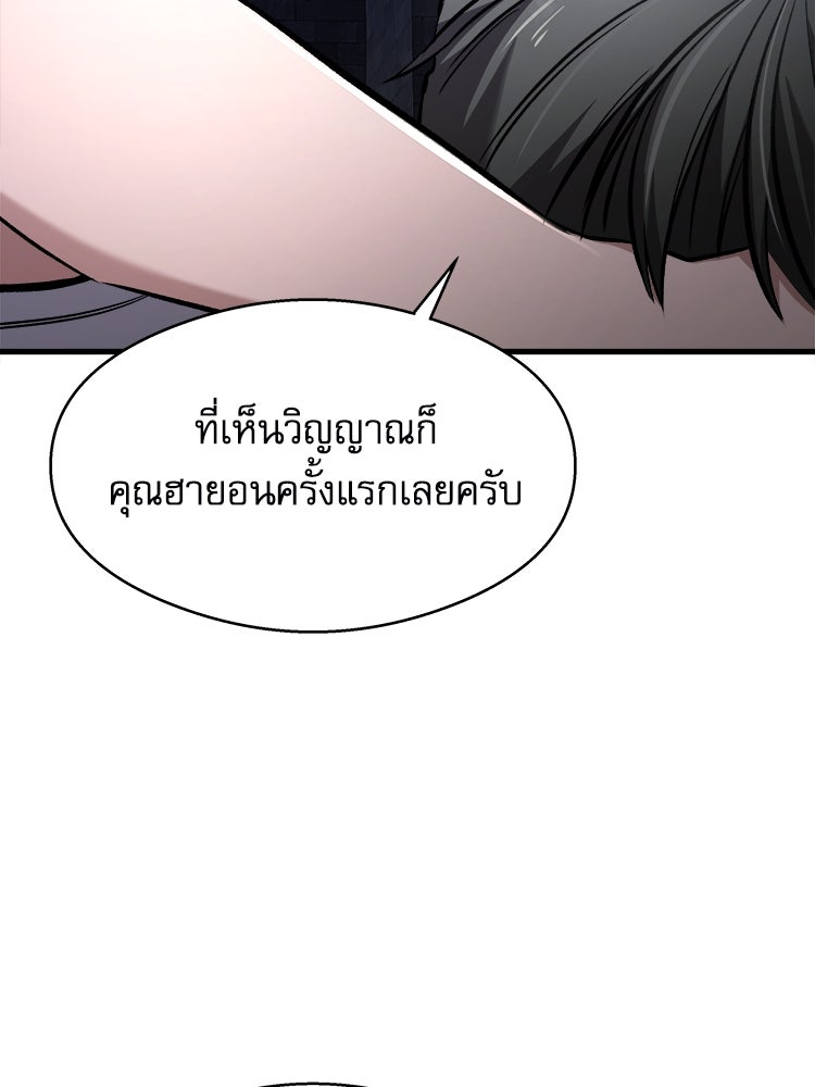 ตึกตัก ๆ เกมรักผีสาว - หน้า 22