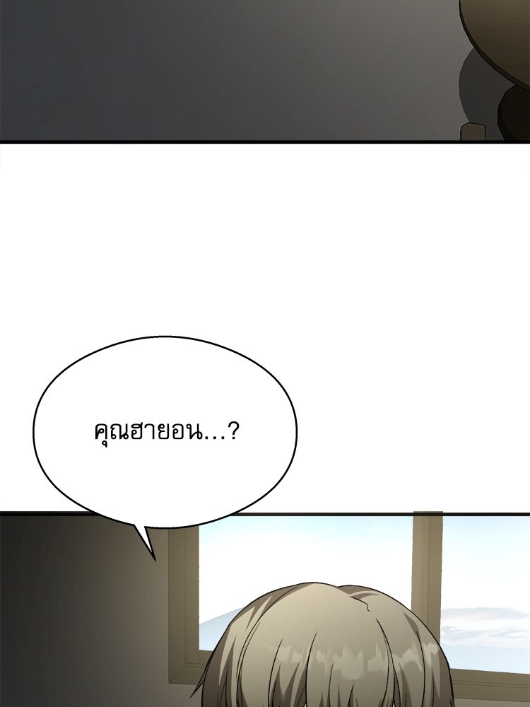 ตึกตัก ๆ เกมรักผีสาว - หน้า 38