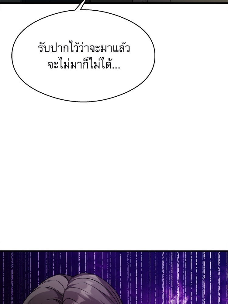 ตึกตัก ๆ เกมรักผีสาว - หน้า 52