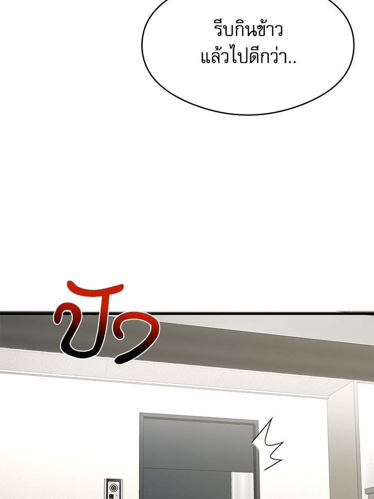 ตึกตัก ๆ เกมรักผีสาว - หน้า 56