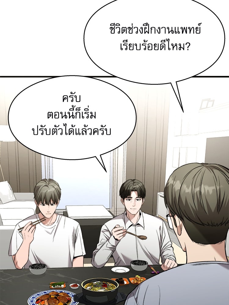 ตึกตัก ๆ เกมรักผีสาว - หน้า 70