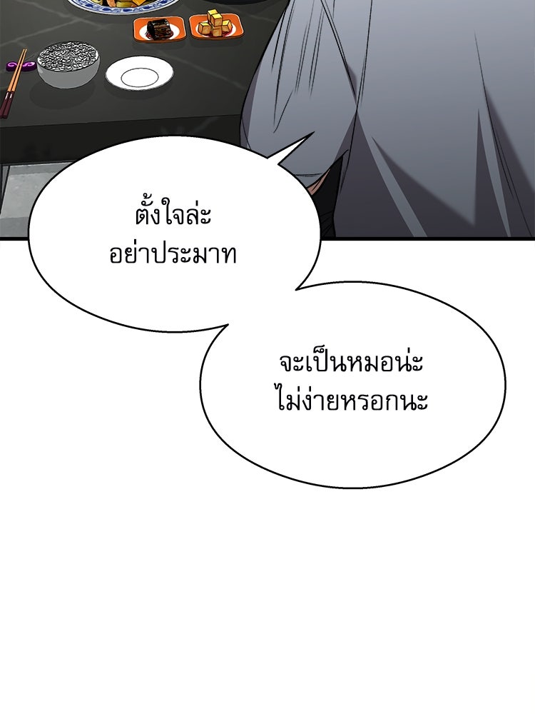 ตึกตัก ๆ เกมรักผีสาว - หน้า 71