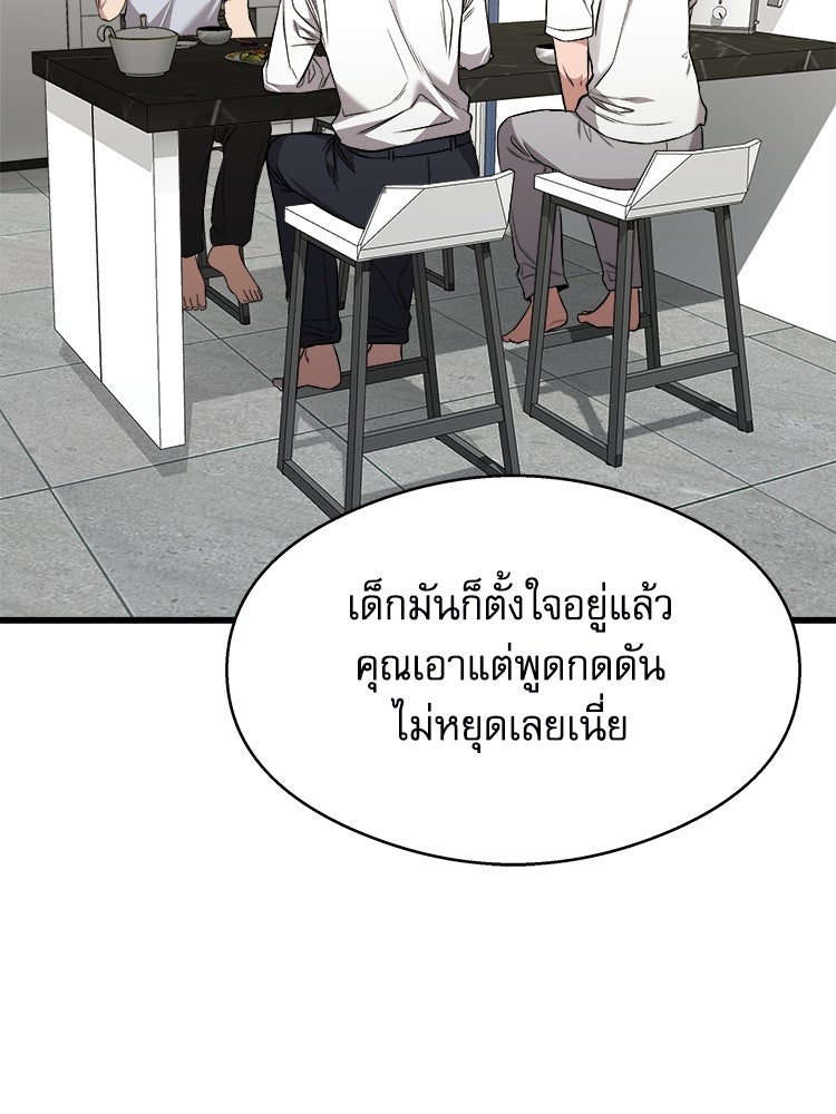 ตึกตัก ๆ เกมรักผีสาว - หน้า 74