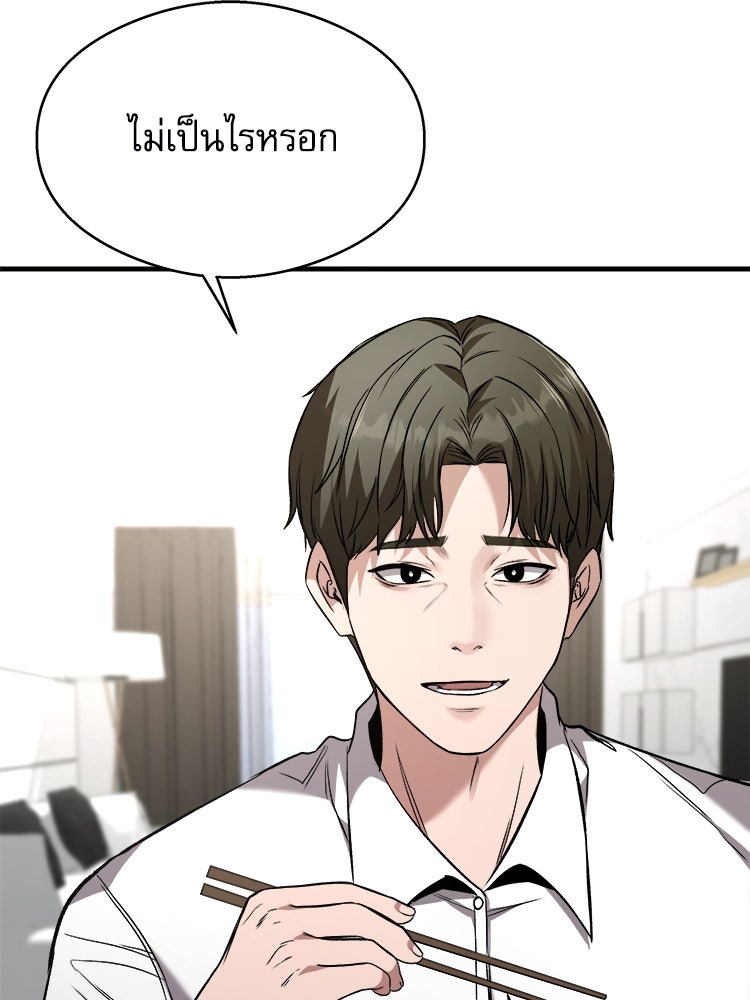 ตึกตัก ๆ เกมรักผีสาว - หน้า 75